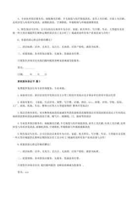家政服务保证书及扩展资料