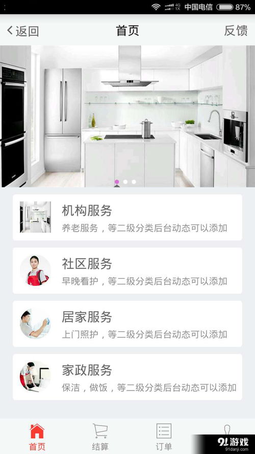 阳光社区服务v1.3.6 一键下载，便捷家政服务新体验